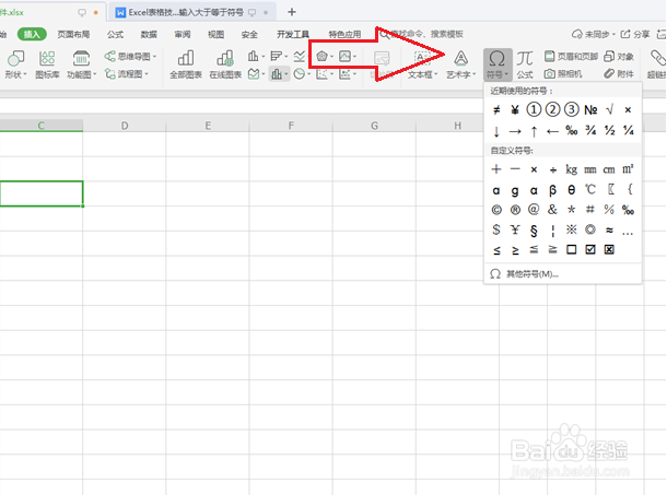 怎么操作Excel表格输入大于等于符号