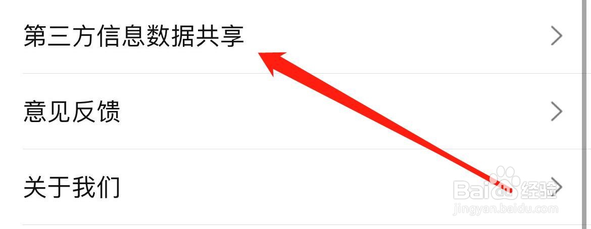 大众点评如何进入第三方信息数据共享？
