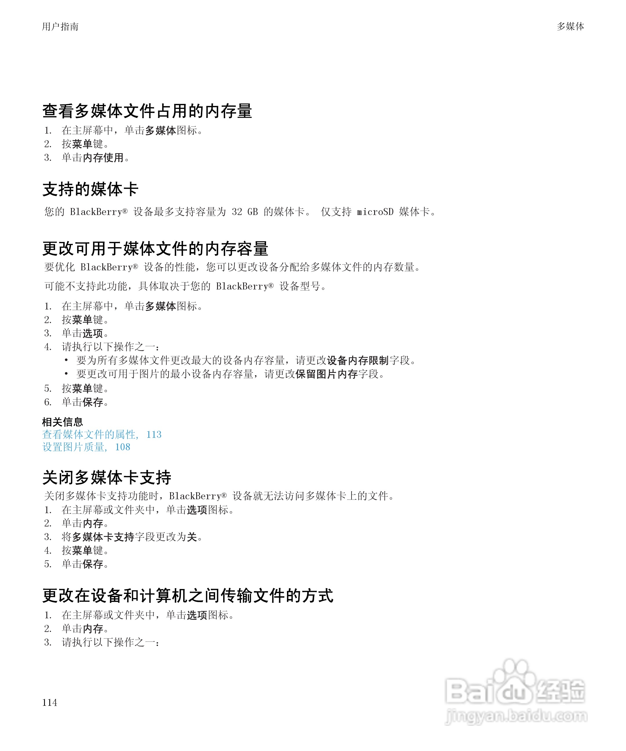黑莓BlackBerry Curve 9100手机使用说明书:[12]