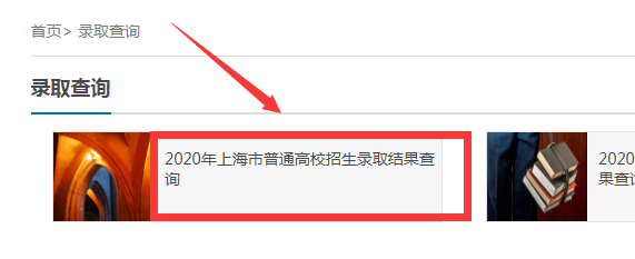 2020高考提前批怎么查询