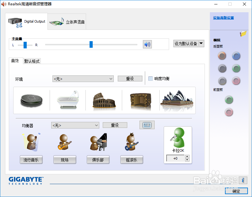 Realtek高清晰音频管理器 全解析