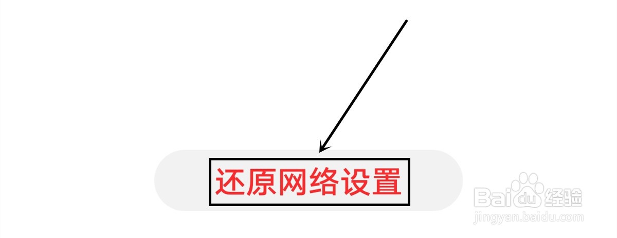 华为P40pro怎么还原网络设置