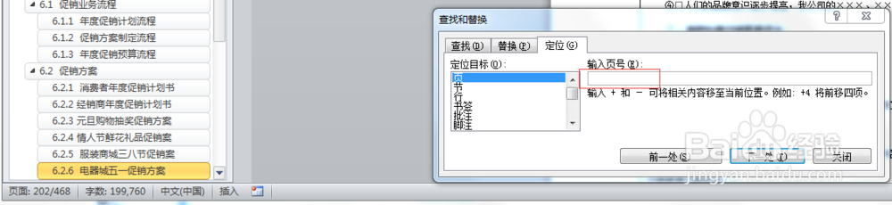 word长文档不靠鼠标翻页快速定位与精准查看内容