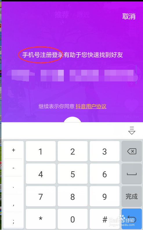 抖音如何下载和注册