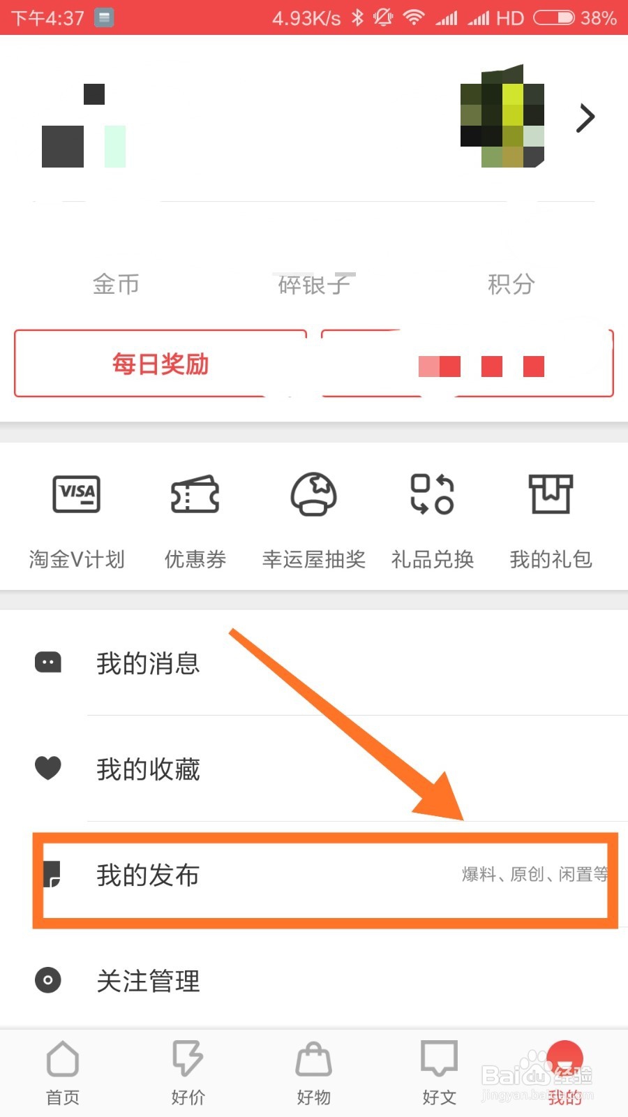 如何用什么值得买手机app发布原创文章
