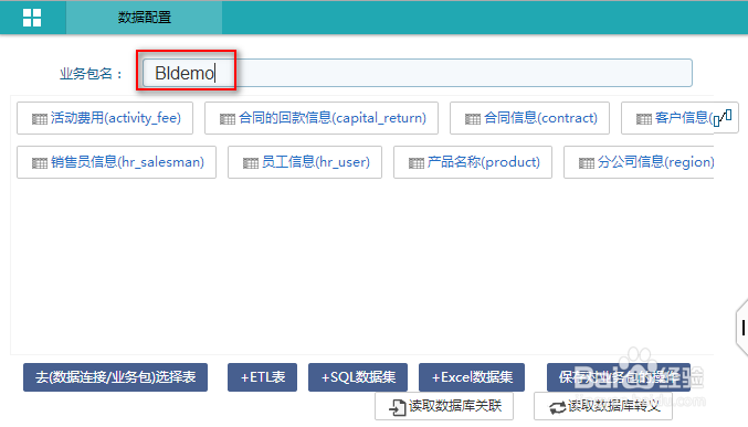 BI系统FineBI如何创建与删除
