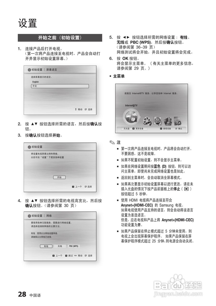 三星BD-C5500高清播放机使用说明书:[10]