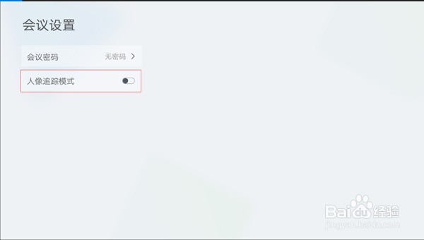 如何开启智慧屏WeLink会议人像追踪开关