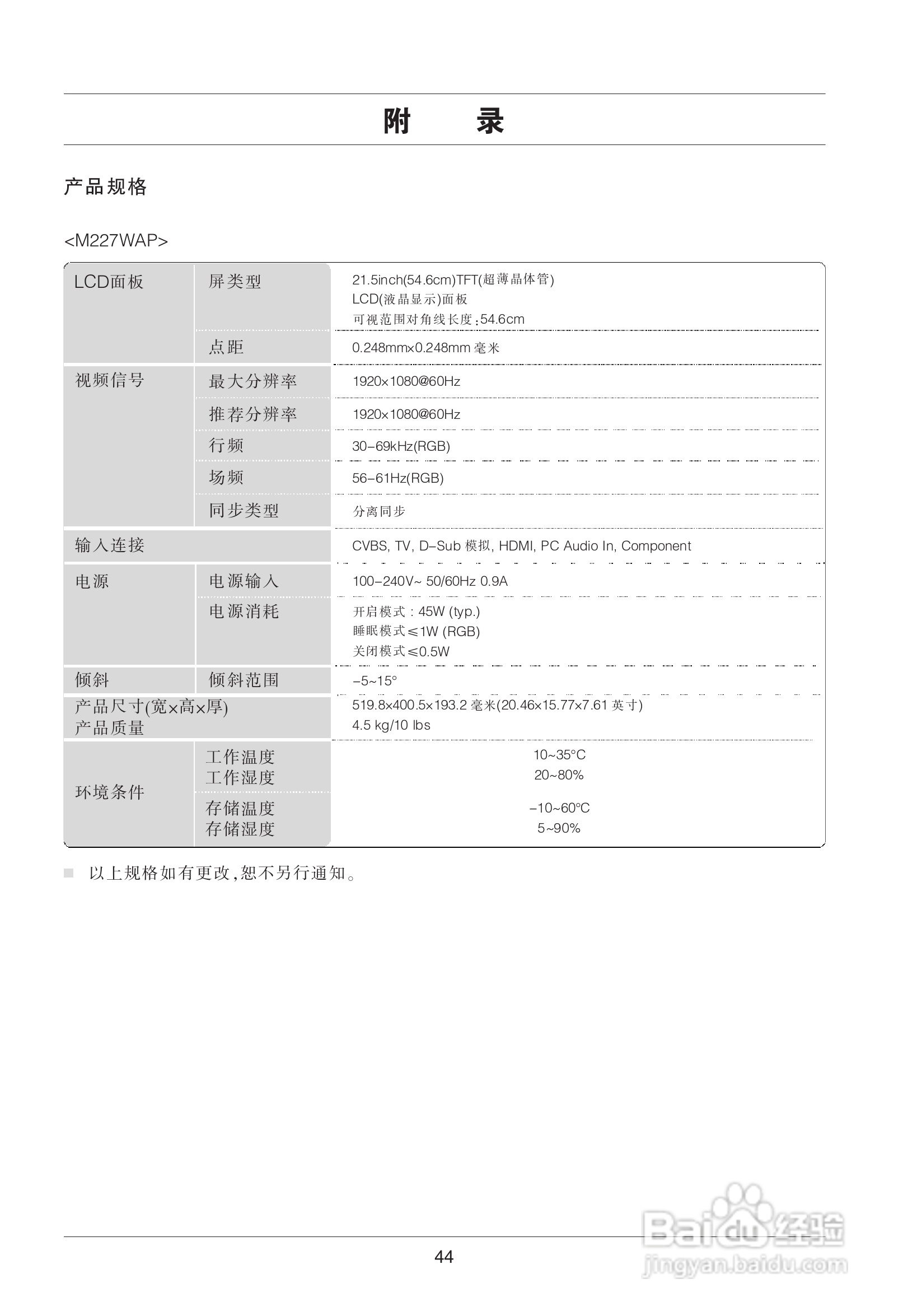 LG M227WAP液晶显示器使用说明书:[5]