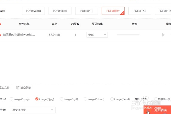 pdf如何转换成图片?