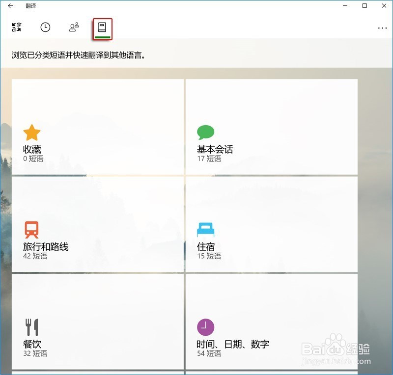 跨越语言障碍，微软翻译群组对话、翻译使用教程