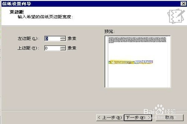 怎样设置Outlook Express的信纸样式