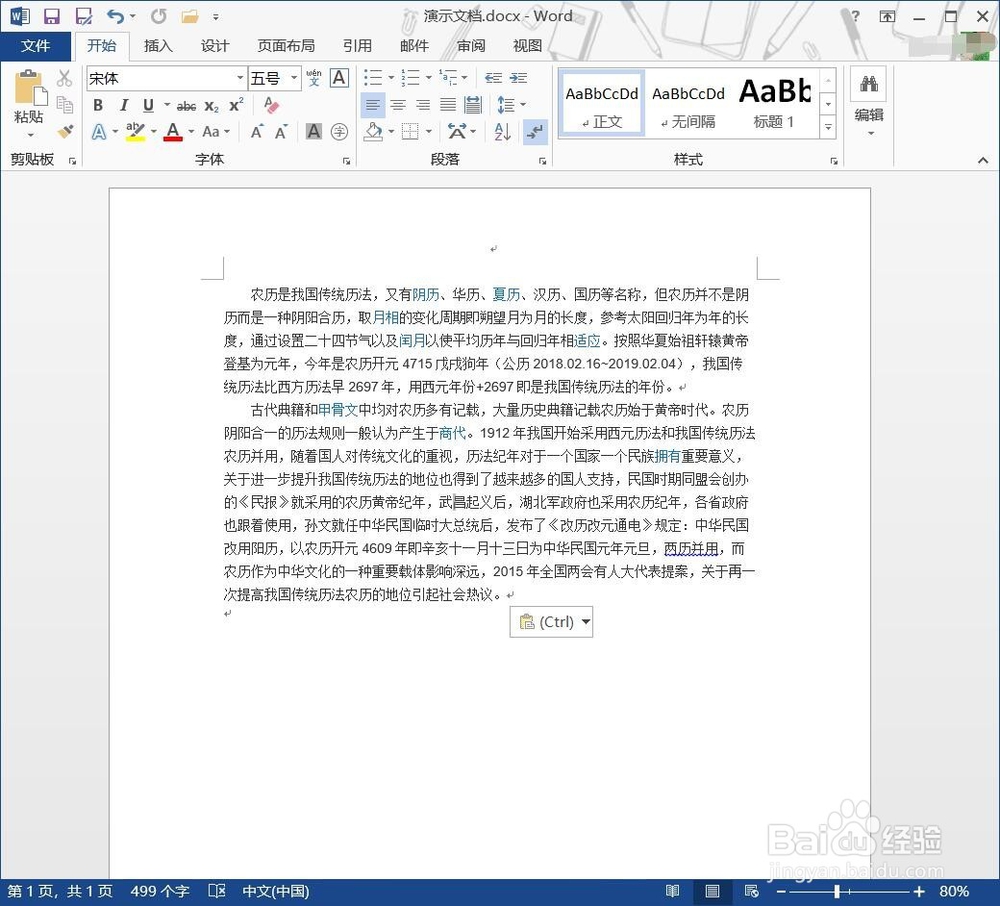 Word使用技巧 - 清除从网上拷贝内容的格式