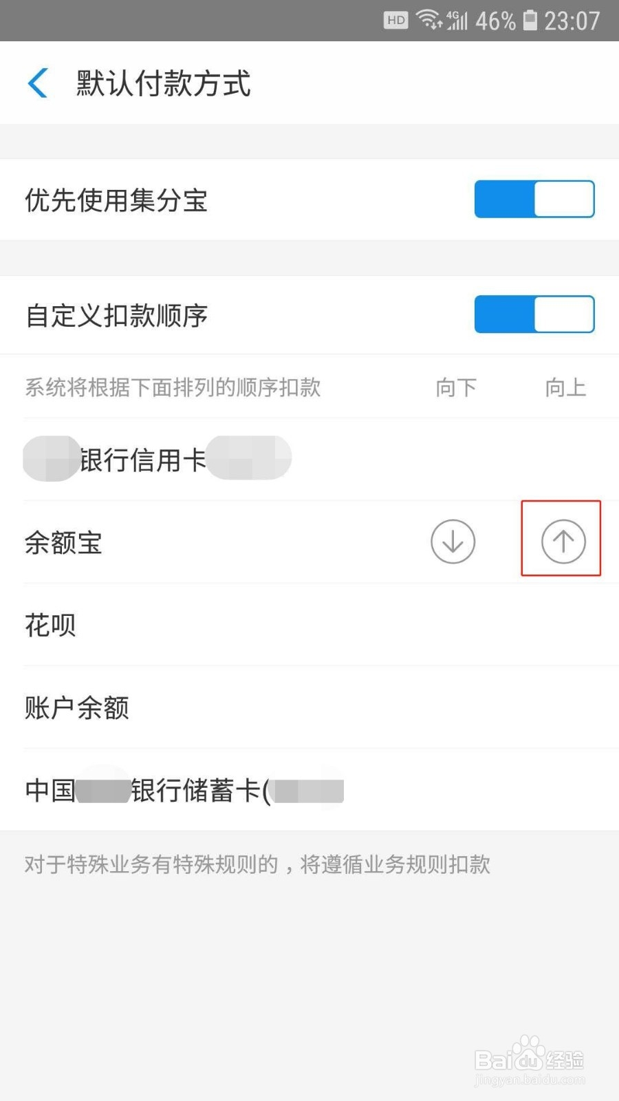 支付宝如何设置付款顺序