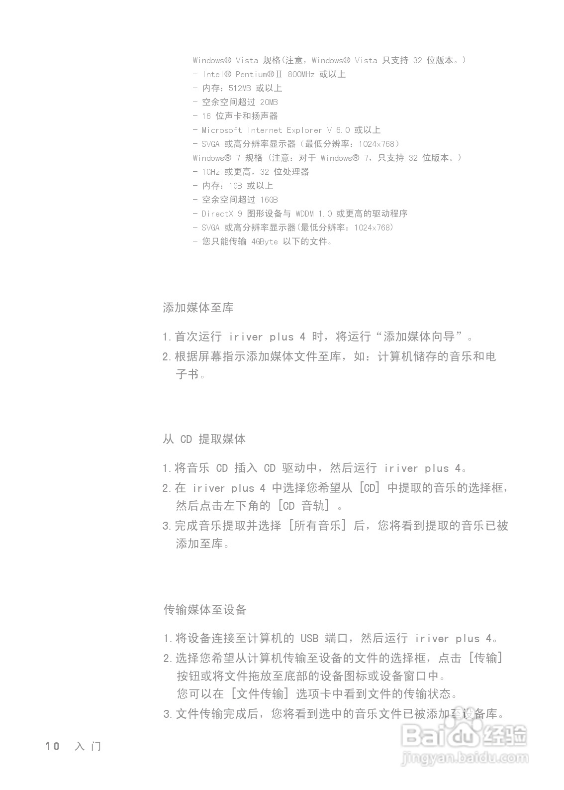艾利和E300 MP3播放器使用说明书:[1]
