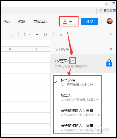 腾讯网页版在线文档怎么使用