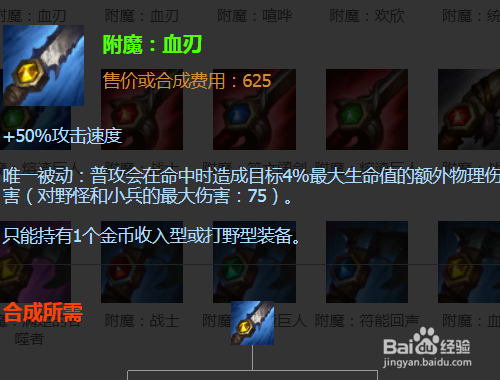 英雄联盟不祥之刃打野出什么装备好?
