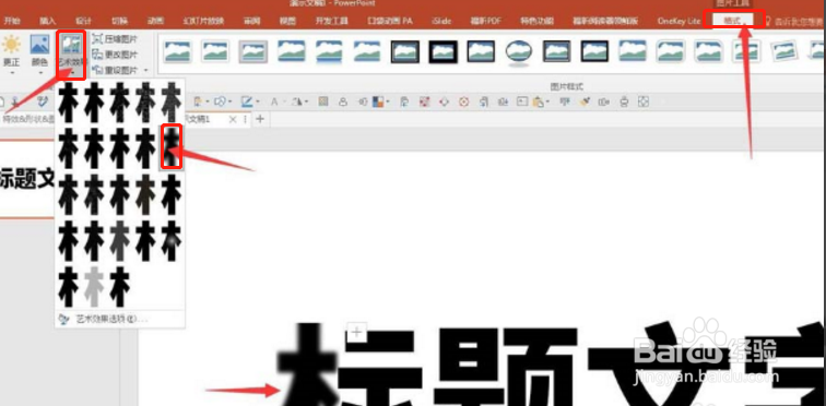 ppt标题文字怎么给偏旁部首添加虚化?