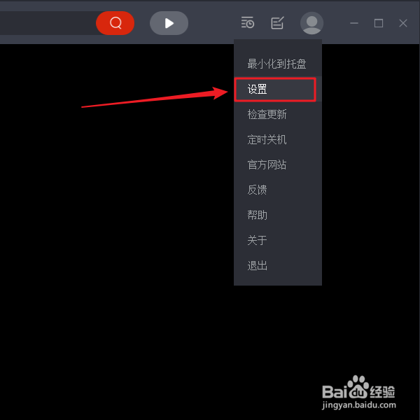 如何开启央视影音最小化后缩小至托盘