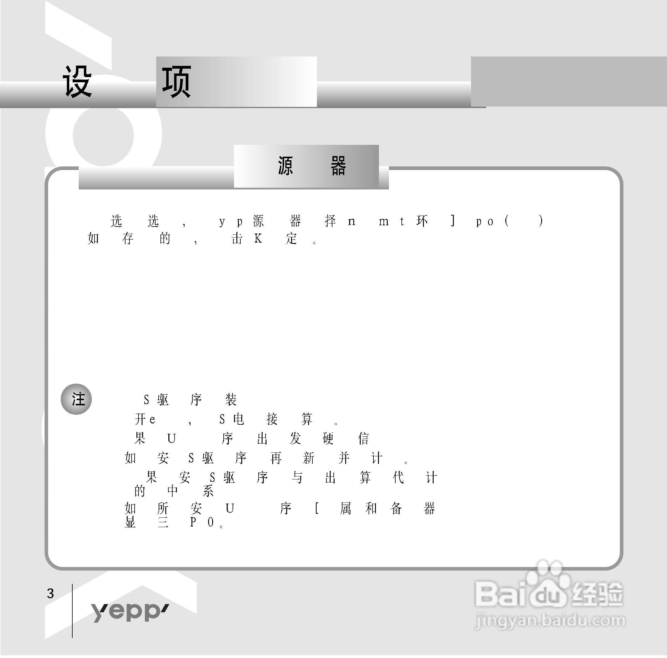 三星YP-90 MP3播放器使用说明书:[4]