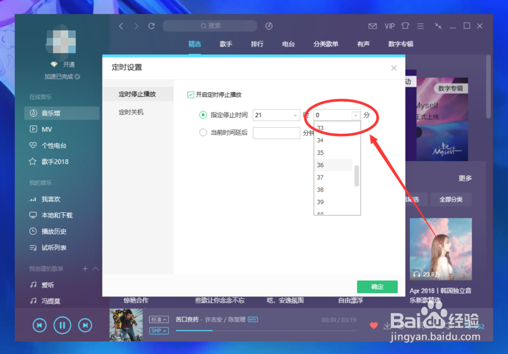 QQ音乐PC版怎么设置定时关闭播放