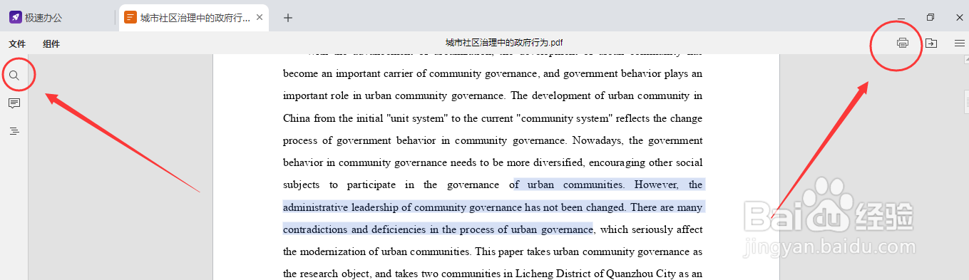 如何用Word打开PDF文件?