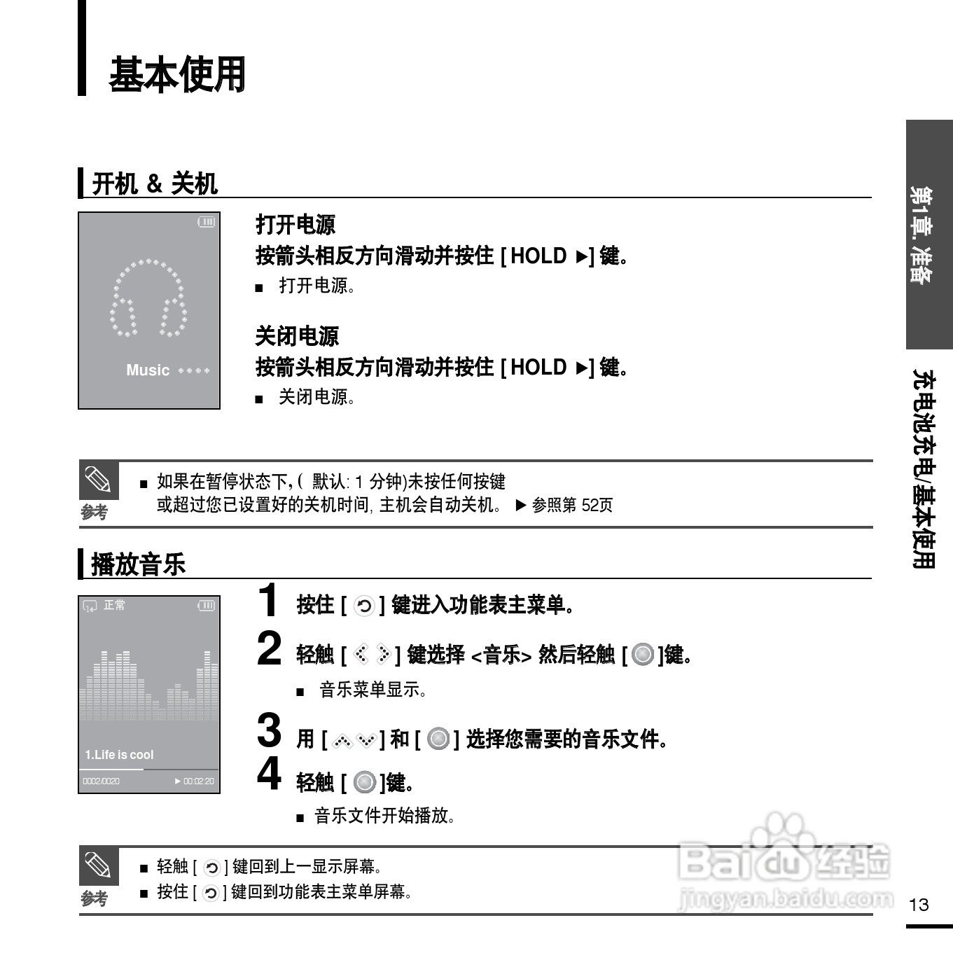 三星YP-K5 MP4播放器使用说明书:[2]