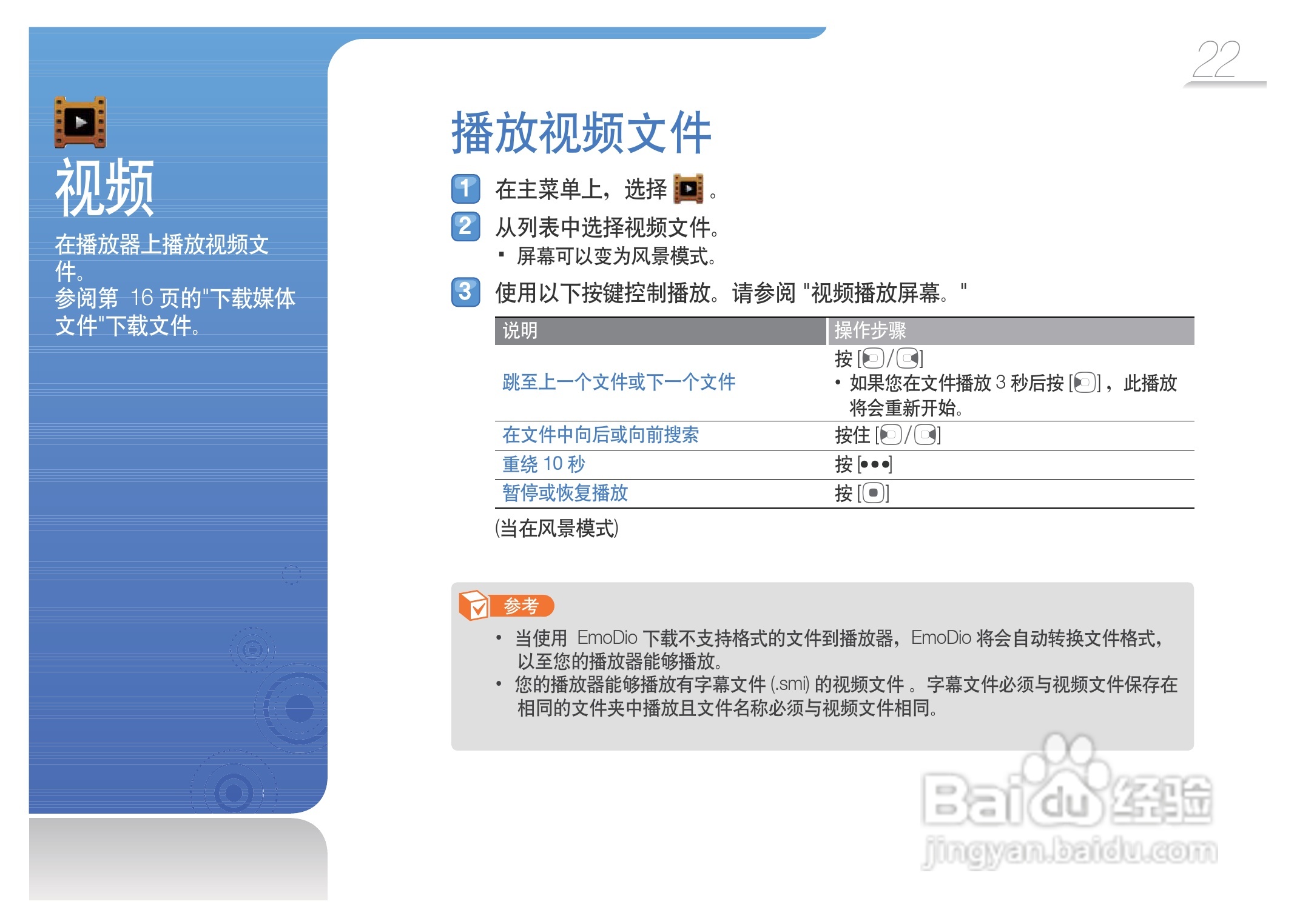 三星YP-R0 MP4播放器使用说明书:[3]