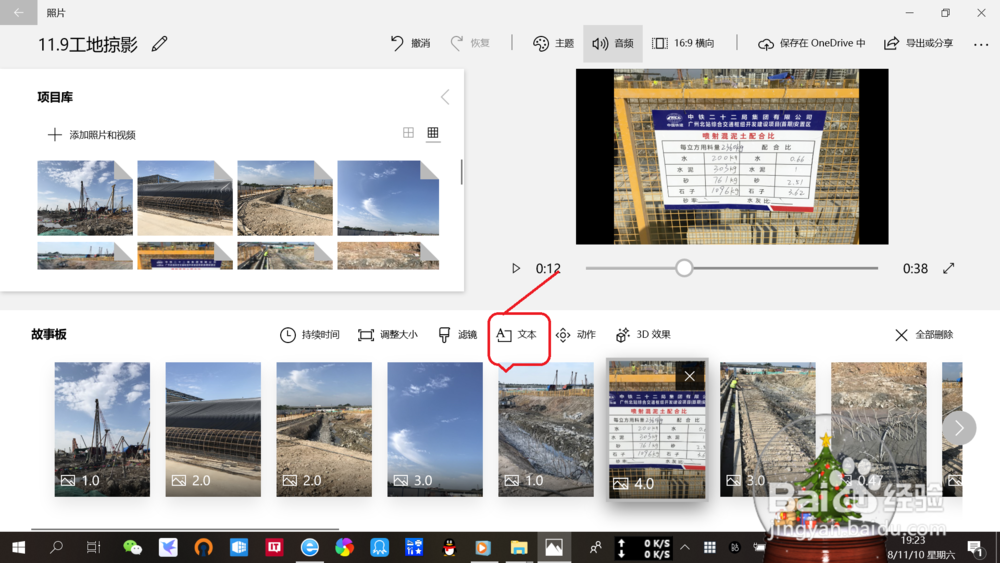 win10如何使用“照片应用”制作个性视频?