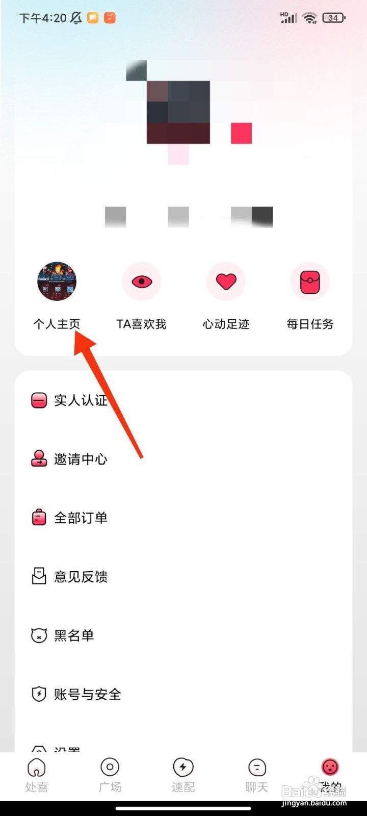 处喜如何修改昵称