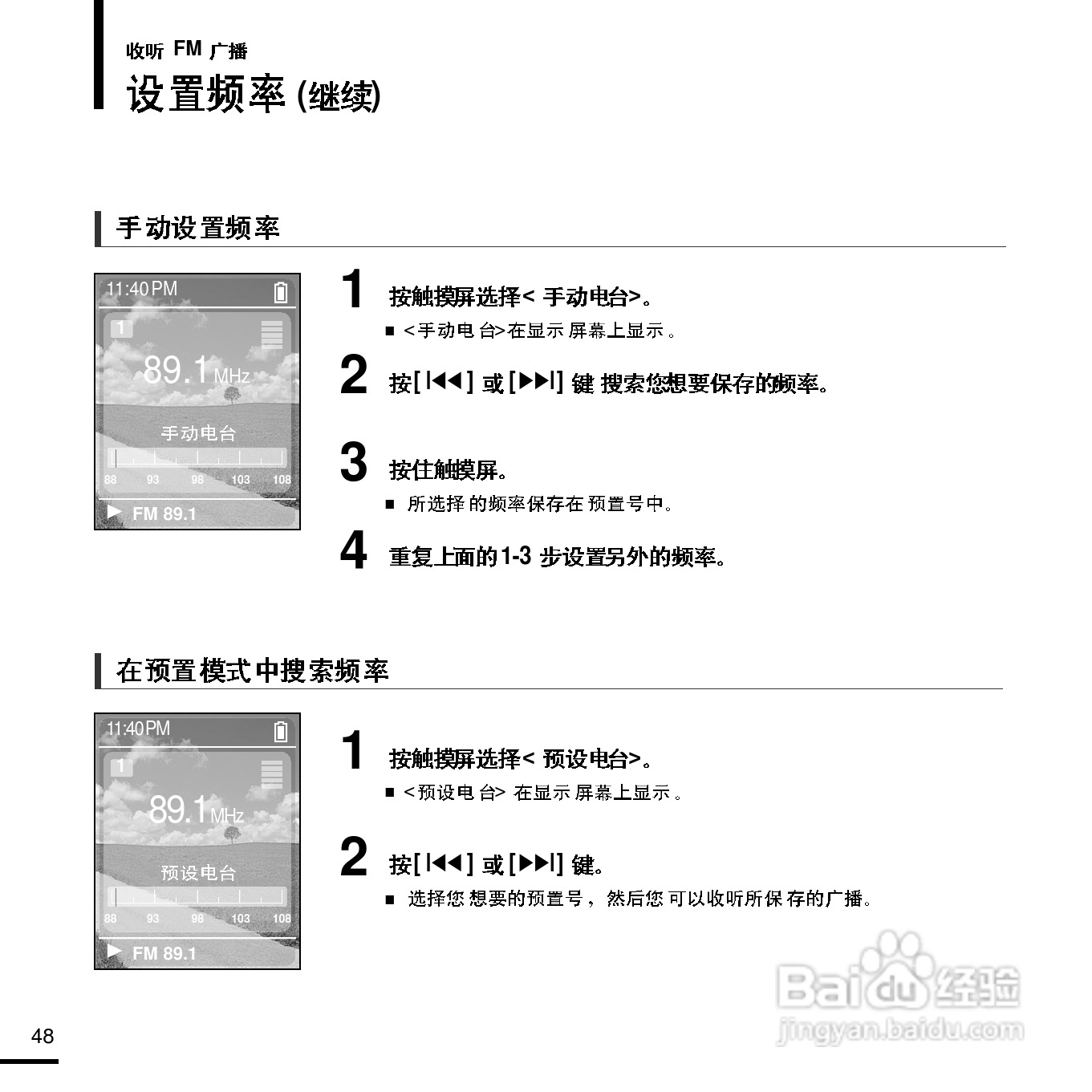 三星YP-Z5F MP3播放器使用说明书:[5]