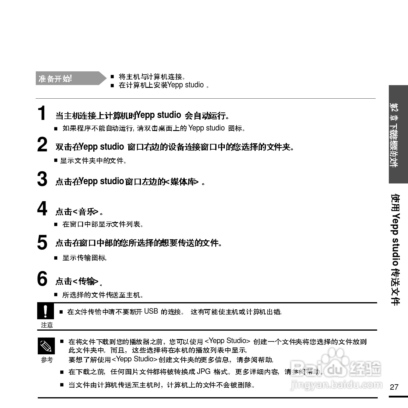 三星YP-Z5F MP3播放器使用说明书:[3]