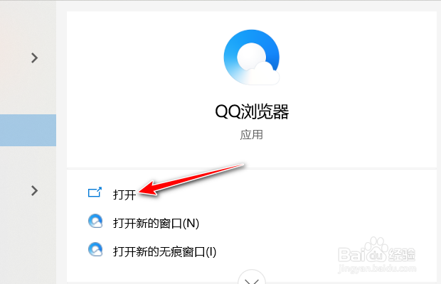 QQ浏览器如何关闭下载完成的提示音