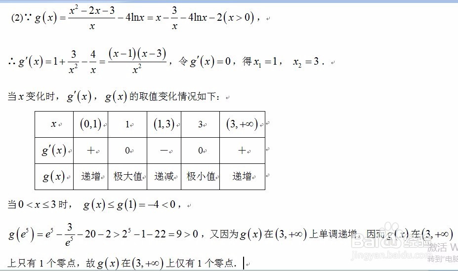 导数研究函数图象交点及零点问题