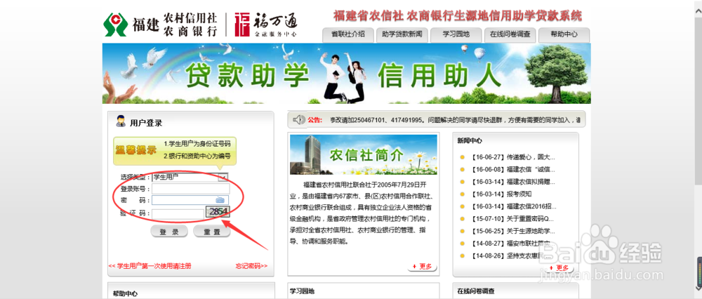 如何网上申请农信续贷