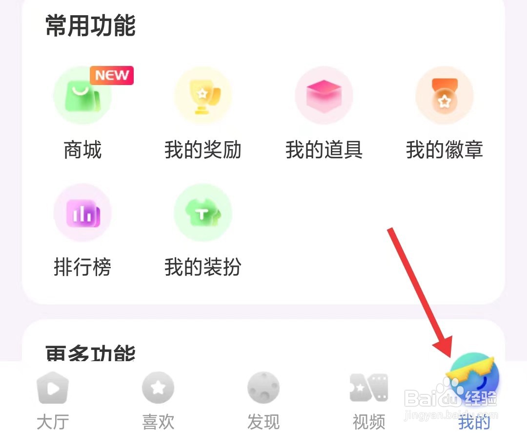 蜜月直播app如何关闭座驾进场动画