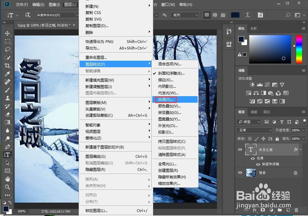 如何给文字添加浮雕和外发光样式