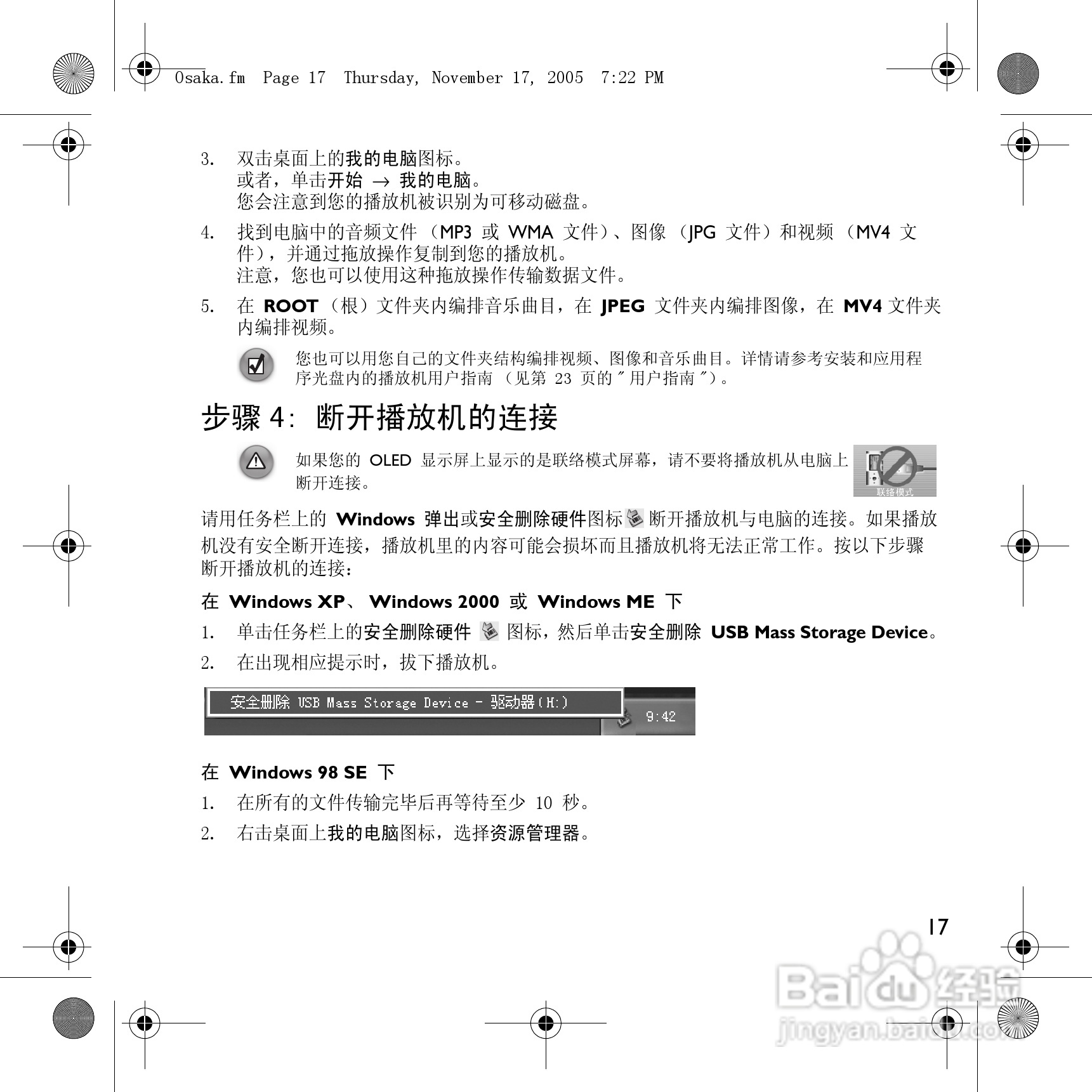 创新MP3播放器MuVoVidz型说明书:[2]