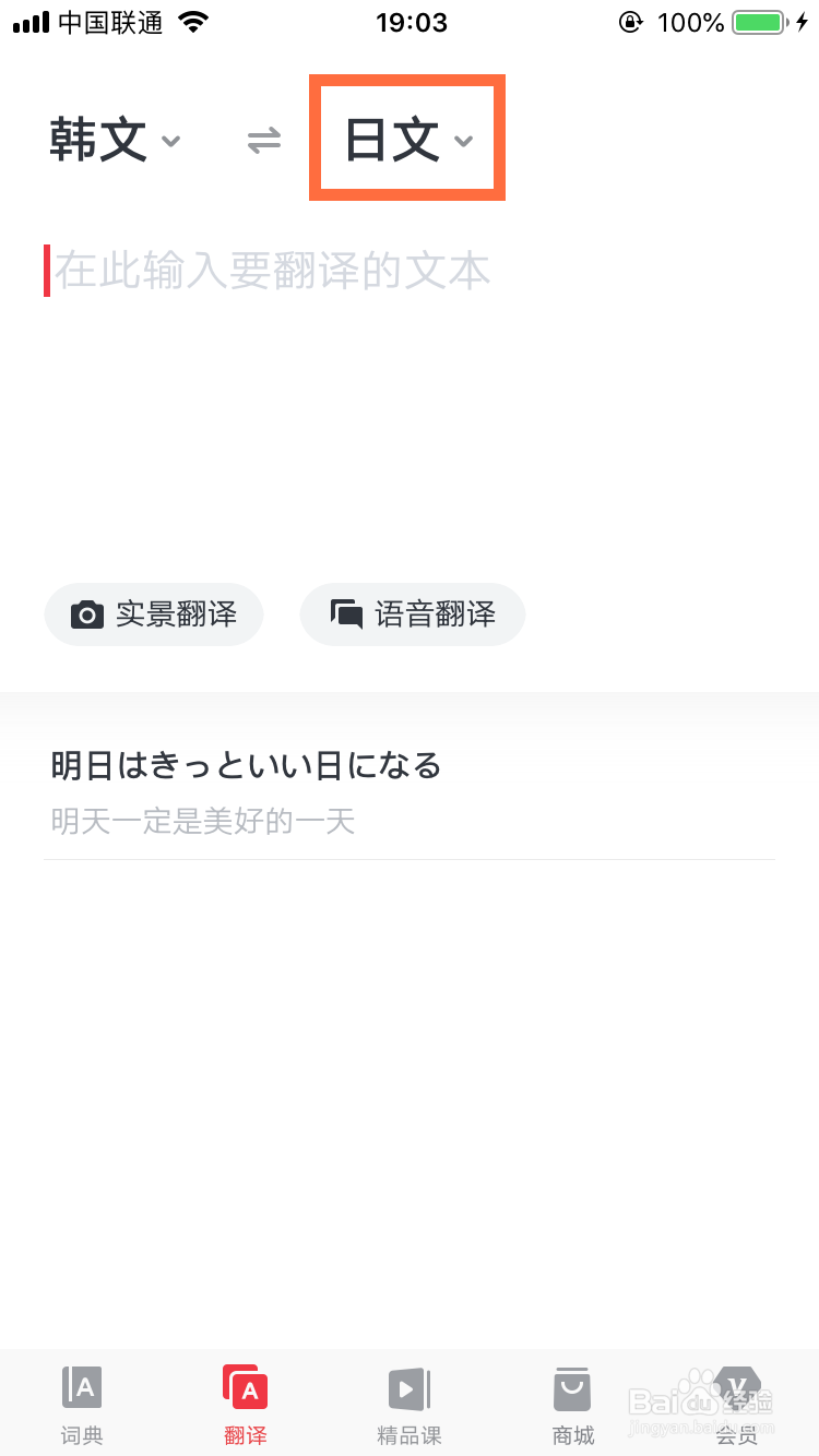 网易有道词典怎么翻译韩文?