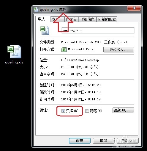 怎么防止Excel被修改
