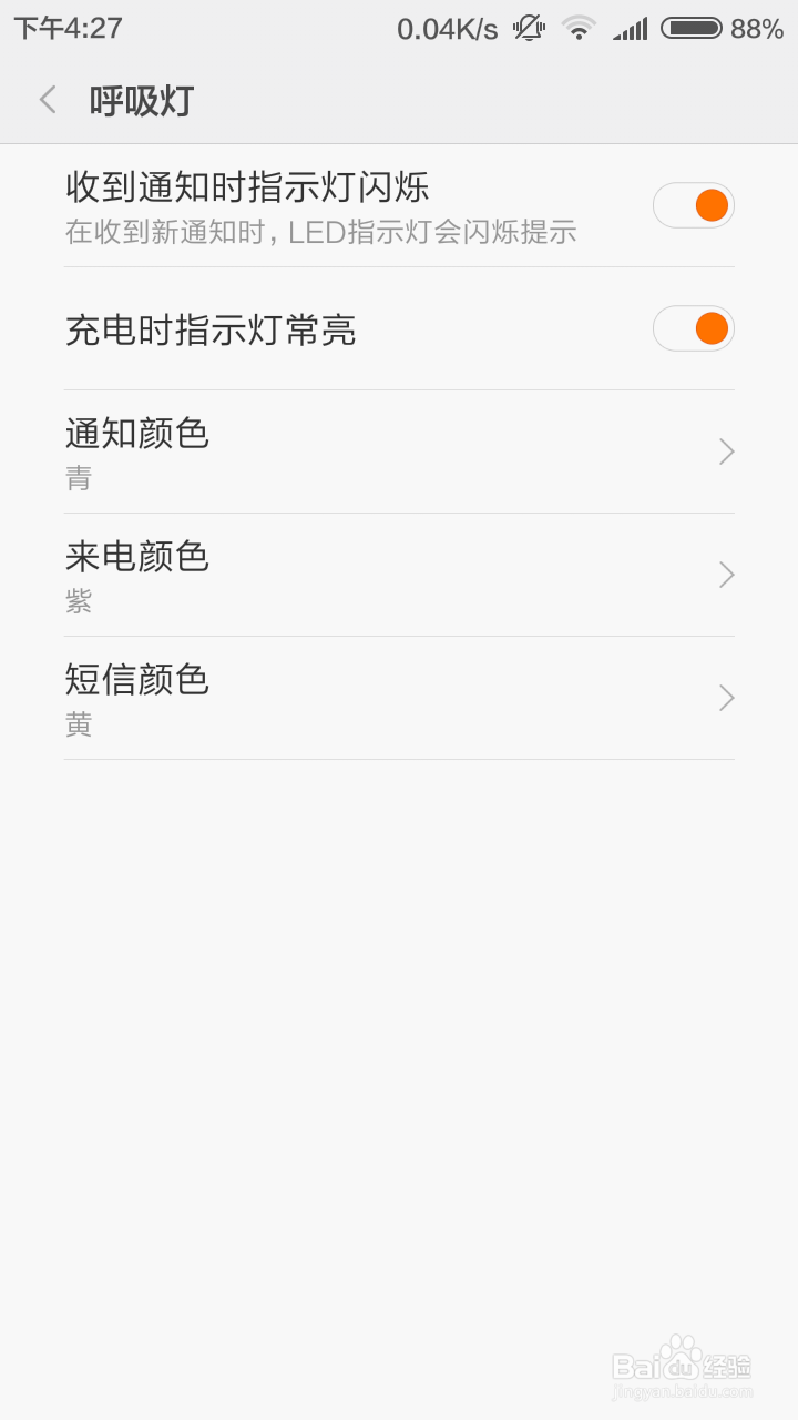如何在小米手机上开启或关闭呼吸灯