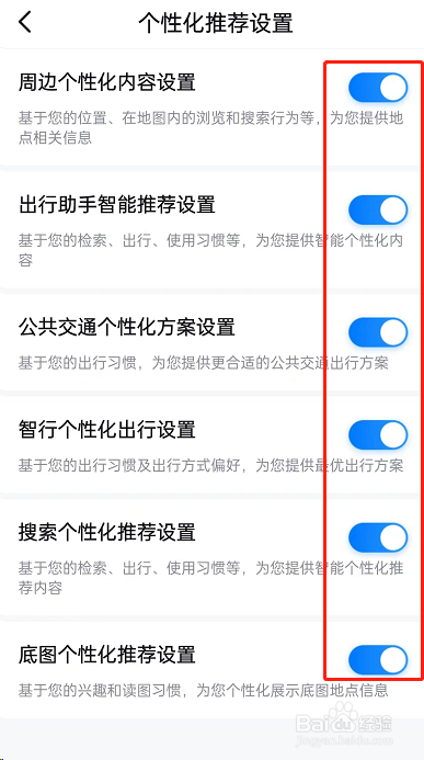 百度地图个性化推荐在哪关闭