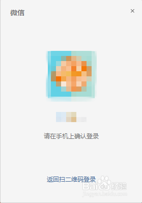 用电脑上微信的方法