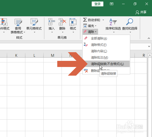 Excel2016怎么快速取消所有超链接