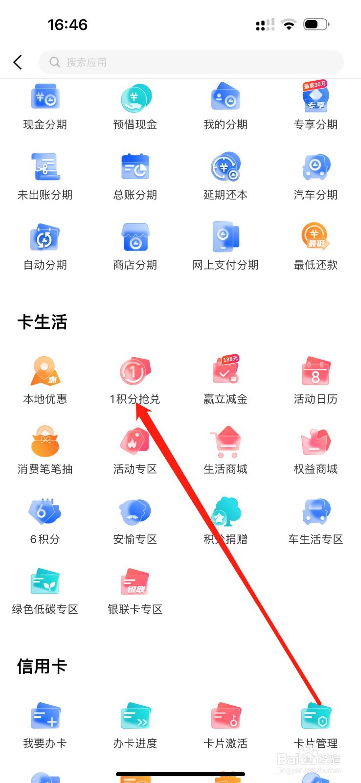 兴业生活如何查看1积分抢兑