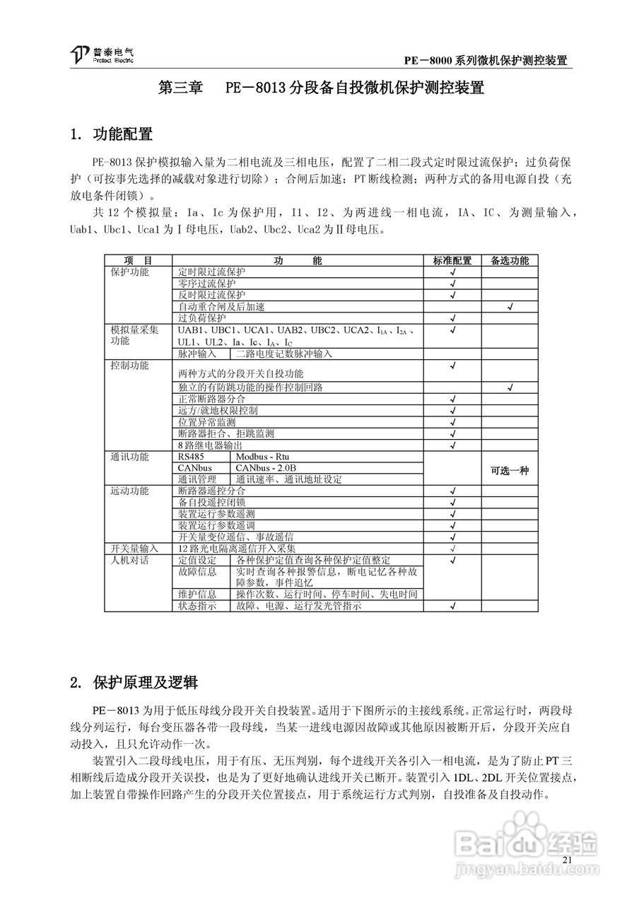 PE－8000系列微机保护测控装置使用说明书:[3]