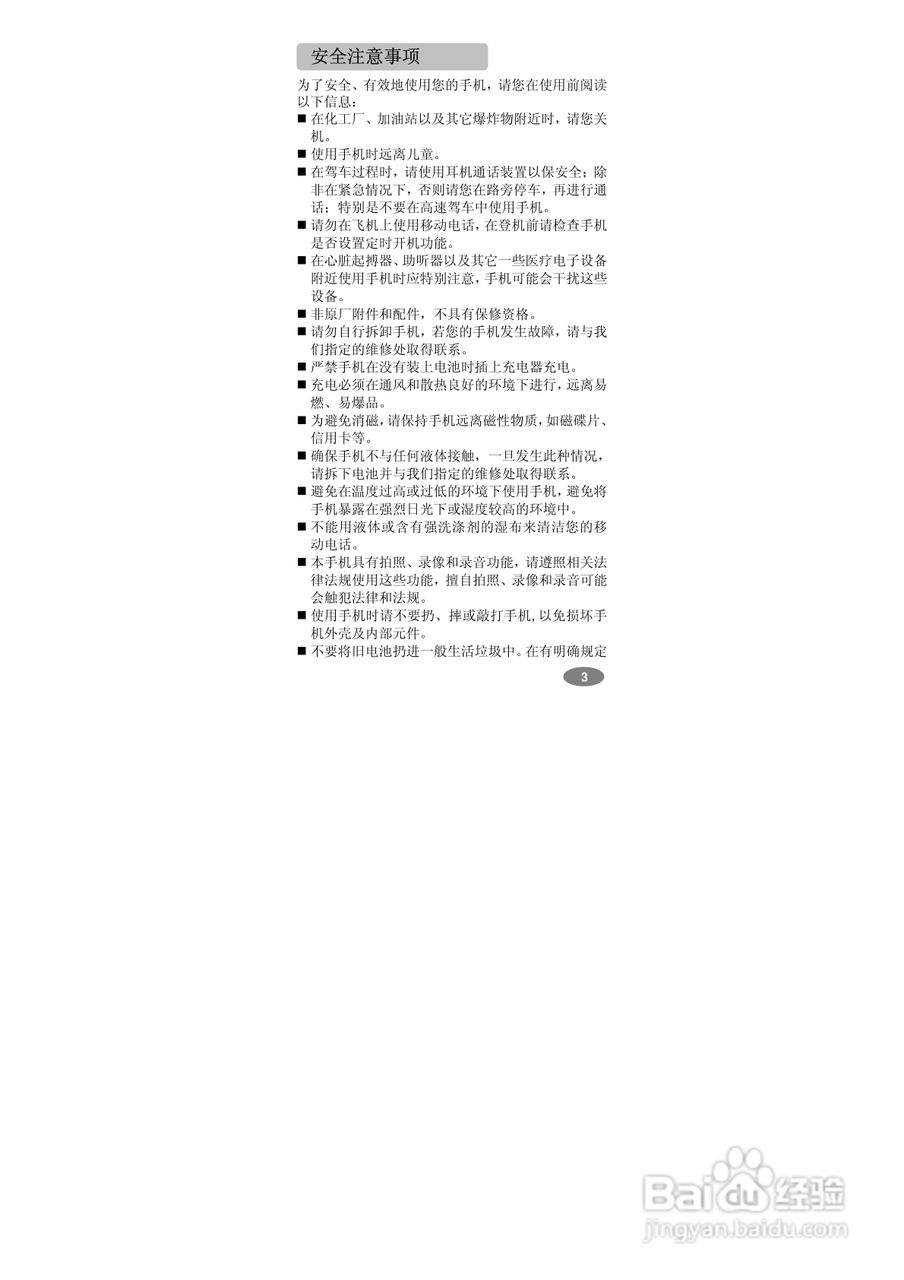 万利达MT768手机使用说明书:[1]