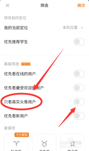 探探APP怎么筛选只看真人头像