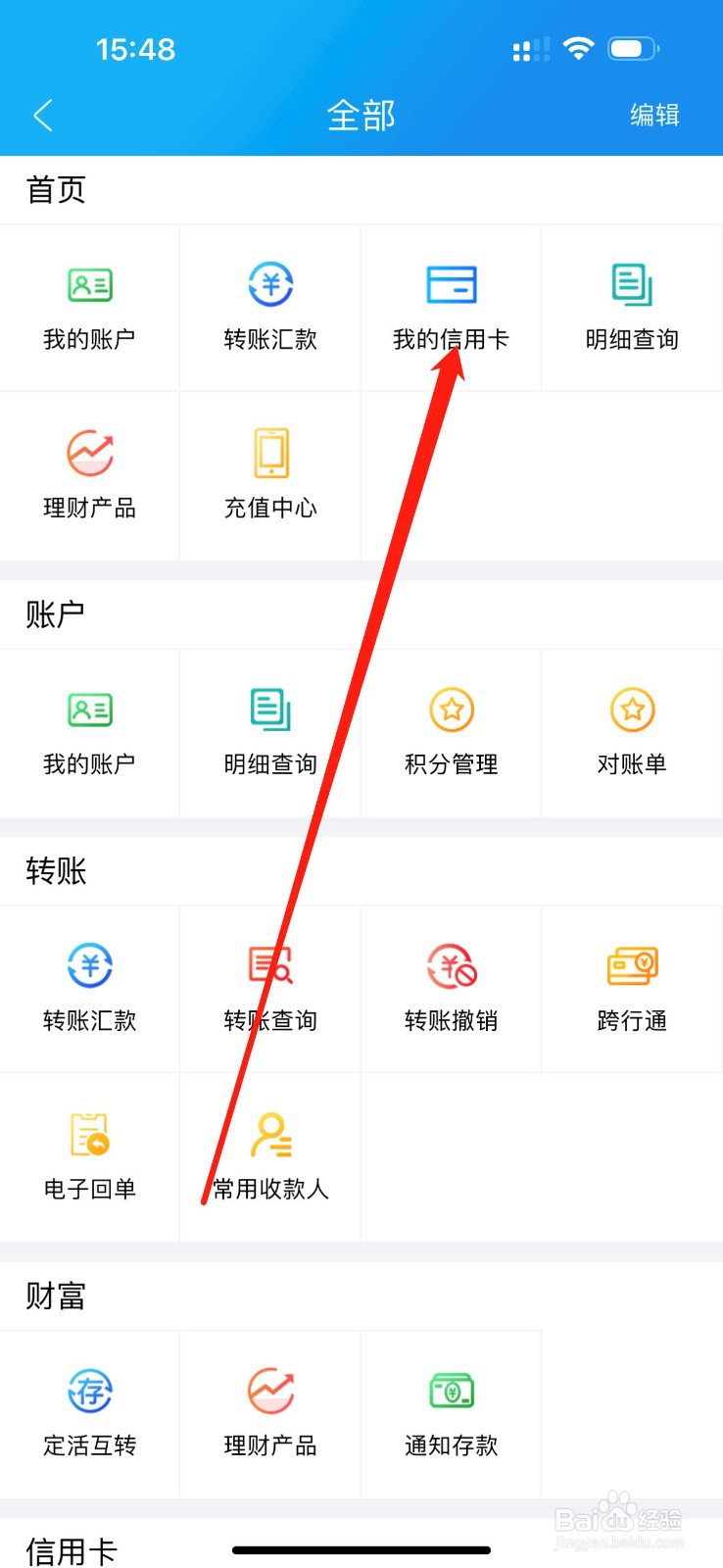 河北农信怎么查看我的信用卡
