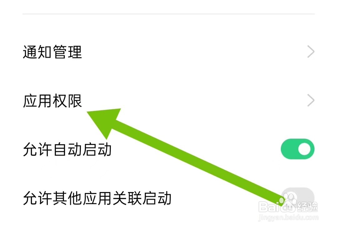 驴妈妈旅游软件怎么关闭相机权限